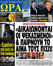 /Ελεύθερη ώρα