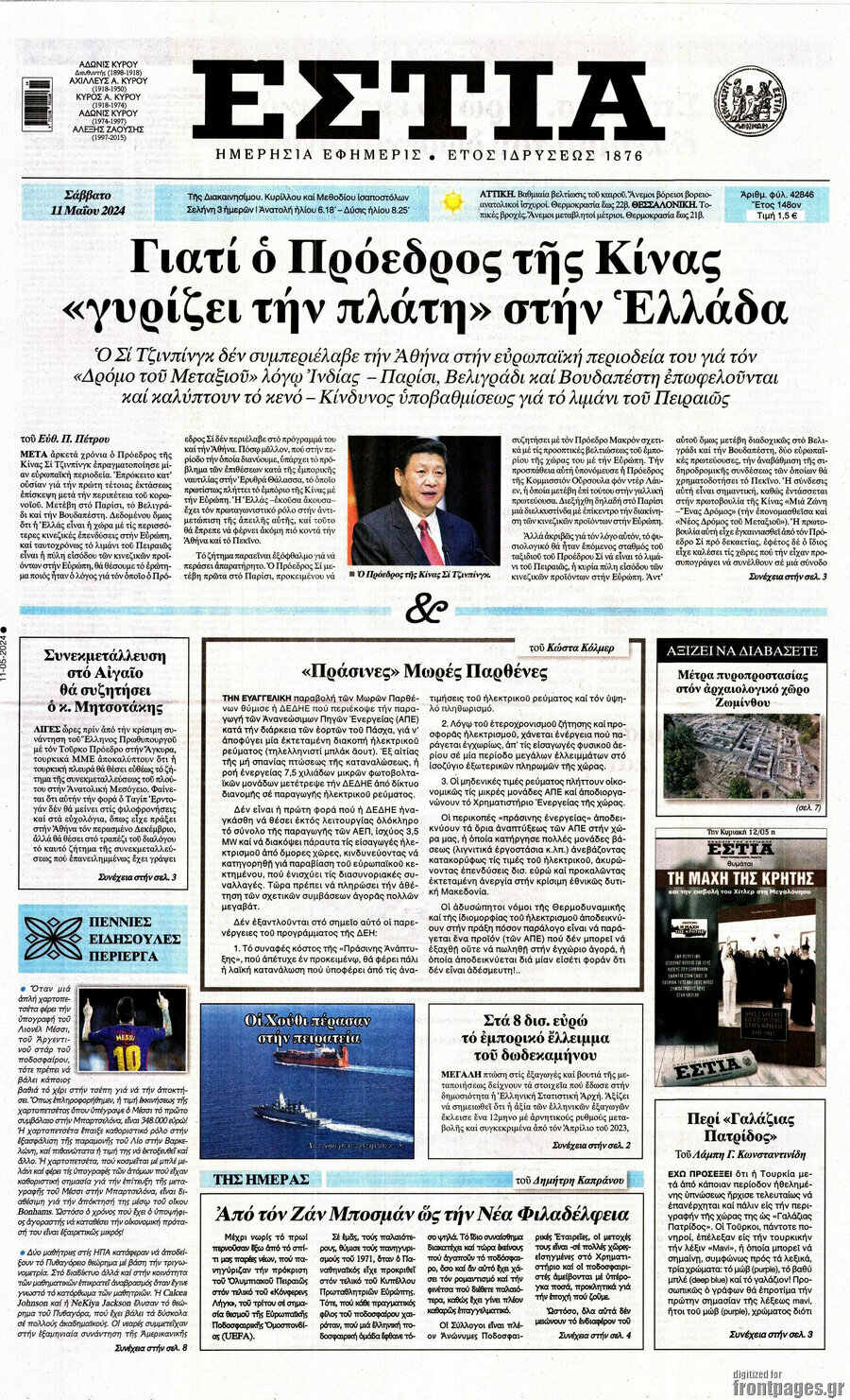Εστία
