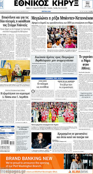 Πρωτοσέλιδο Εθνικός Κήρυξ