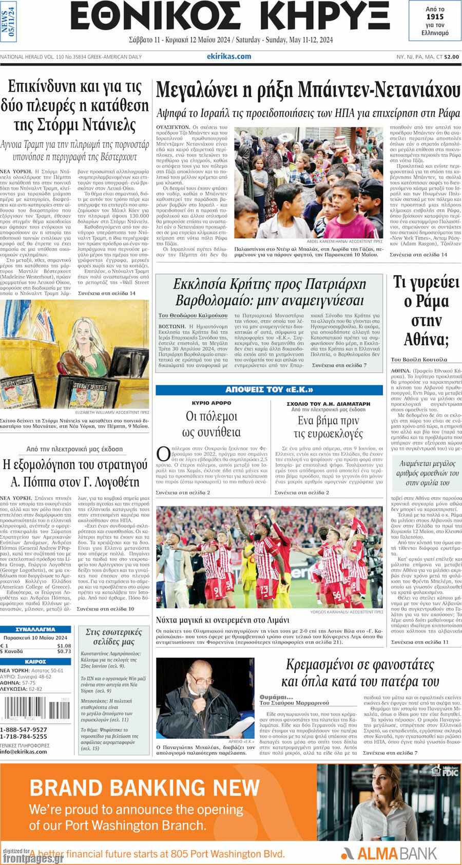 Εθνικός Κήρυξ