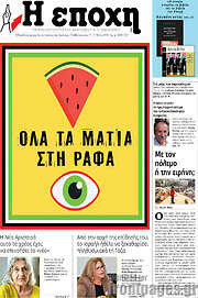 /Η Εποχή