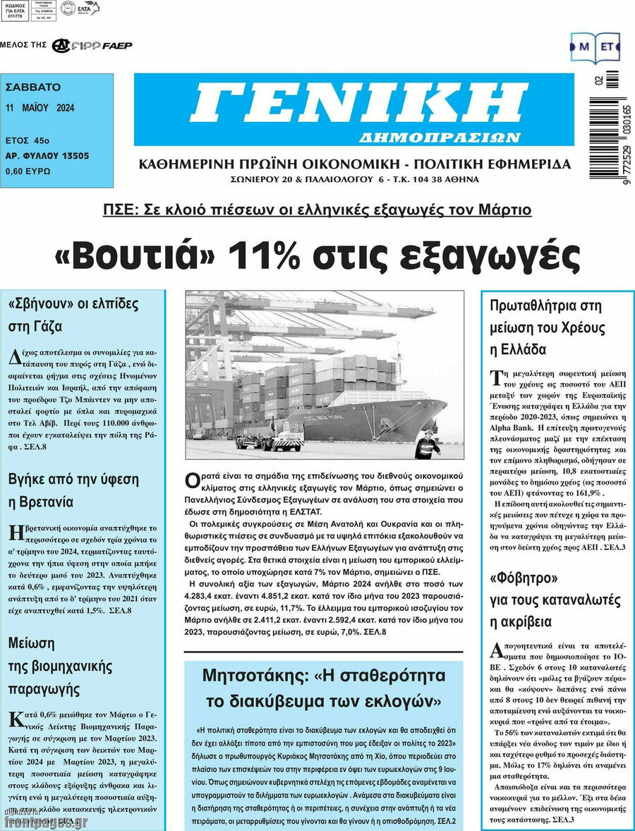 Γενική Δημοπρασιών