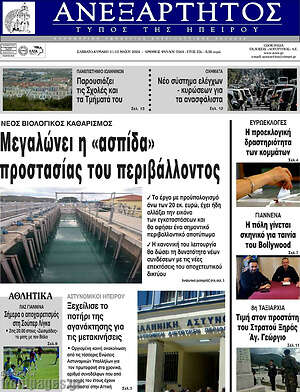 Πρωτοσέλιδο Ανεξάρτητος