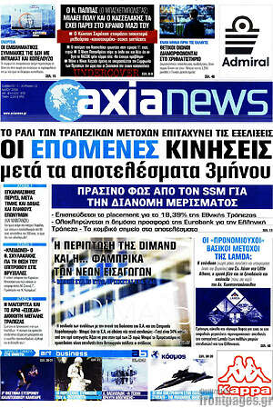 Πρωτοσέλιδο Η Αξία