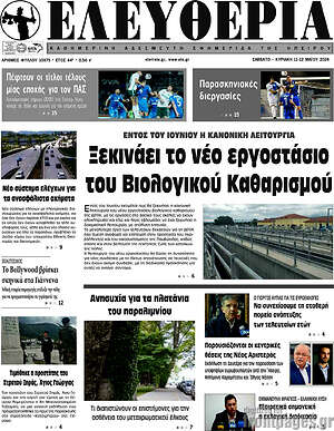 Πρωτοσέλιδο Ελευθερία