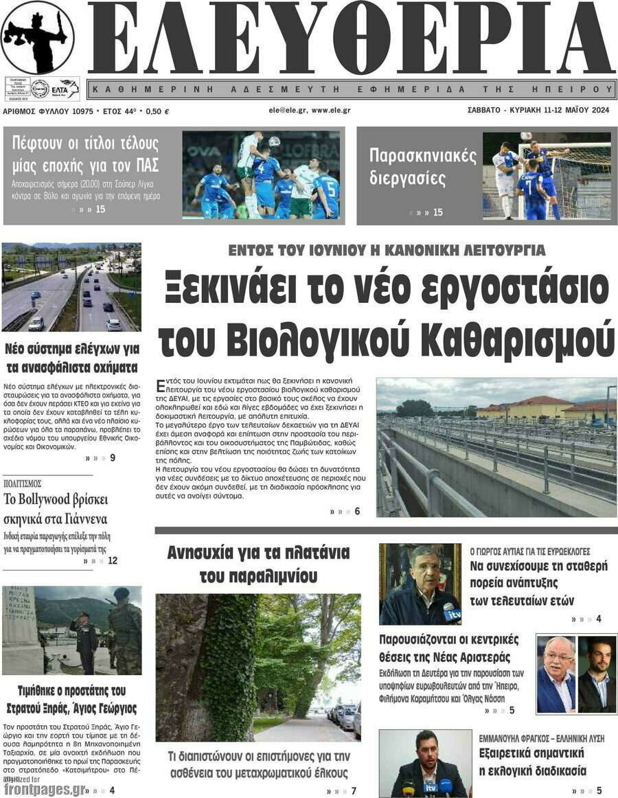 Ελευθερία