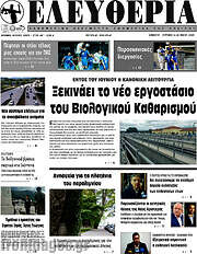 /Ελευθερία