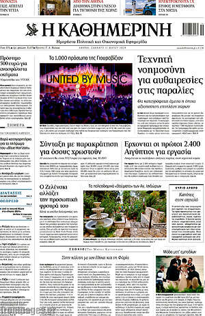Η Καθημερινή: Τεχνητή νοημοσύνη για αυθαιρεσίες στις παραλίες