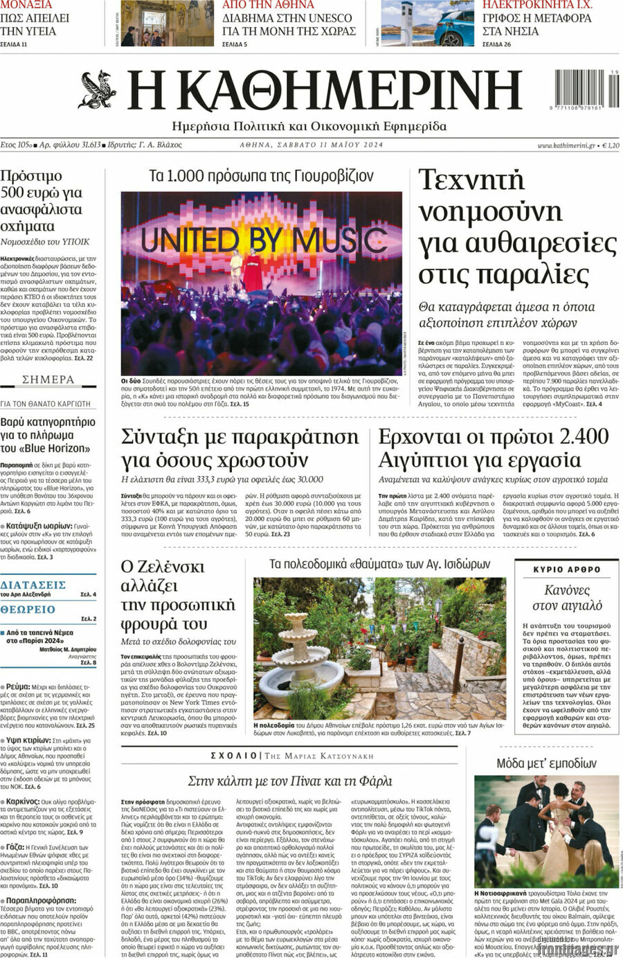 Η Καθημερινή