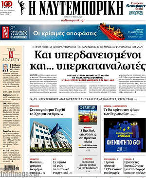 Η Ναυτεμπορική: Και υπερδανεισμένοι και... υπερκαταναλωτές