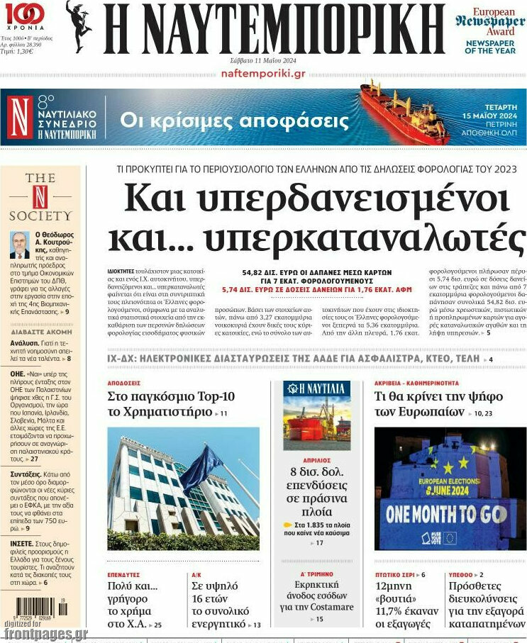 Η Ναυτεμπορική