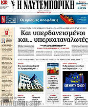 /Η Ναυτεμπορική