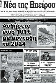/Νέα της Ηπείρου