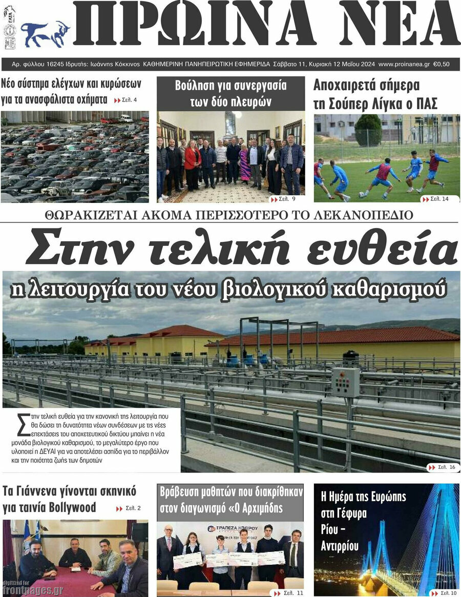 Πρωινά νέα