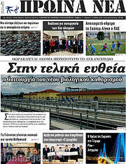 /Πρωινά νέα
