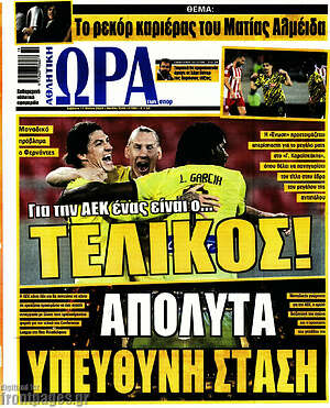 Πρωτοσέλιδο εφημερίδας Η Ώρα των Σπορ - protoselida
