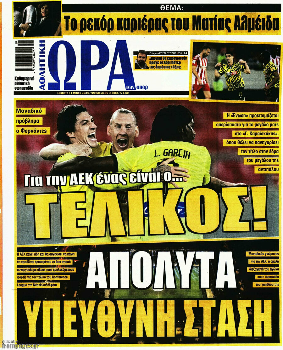 Η Ώρα των Σπορ