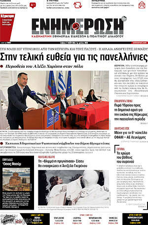 Πρωτοσέλιδο Ενημέρωση
