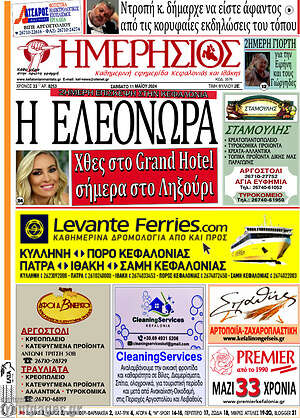 Πρωτοσέλιδο Ημερήσιος