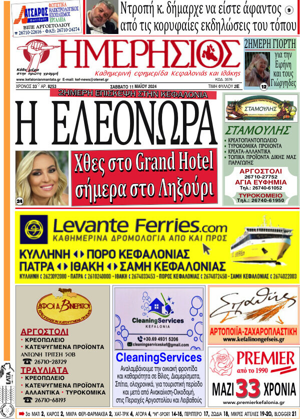 Ημερήσιος