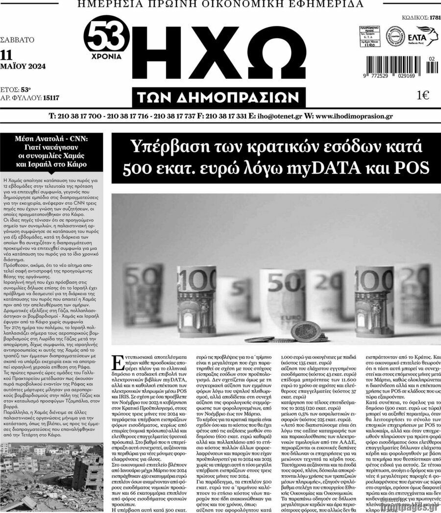 Ηχώ των Δημοπρασιών
