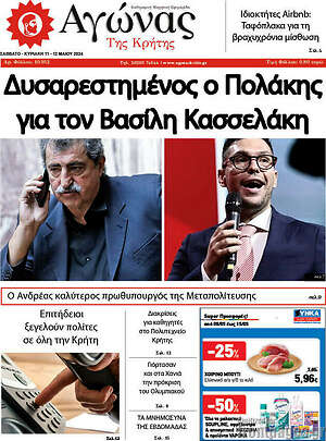 Πρωτοσέλιδο Αγώνας της Κρήτης