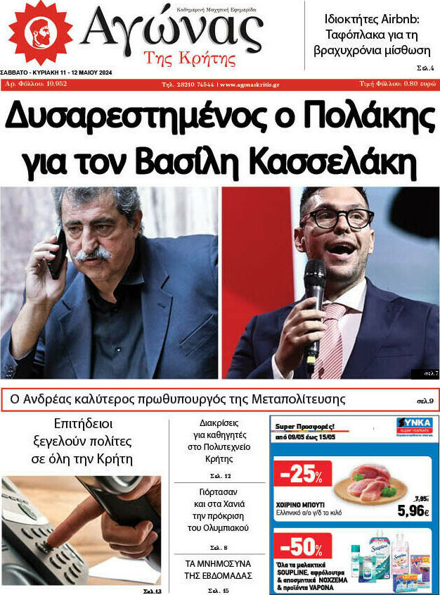 Αγώνας της Κρήτης