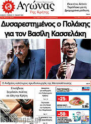 /Αγώνας της Κρήτης