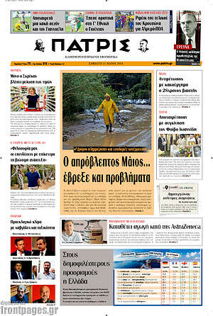 Πρωτοσέλιδο Πατρίς