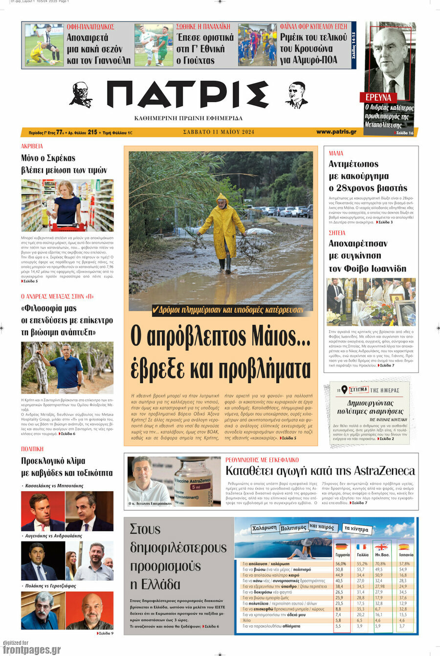 Πατρίς
