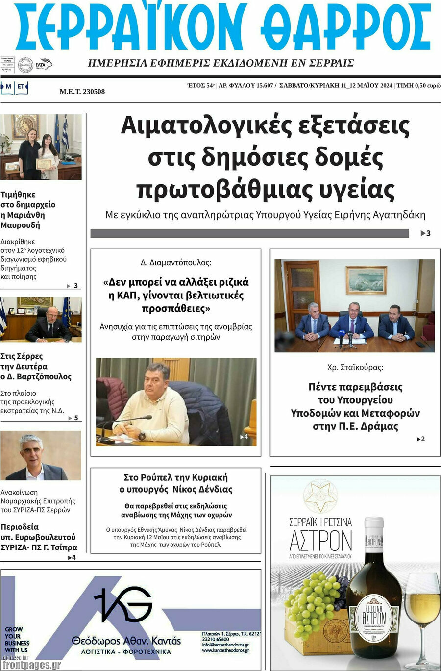 Σερραϊκόν Θάρρος
