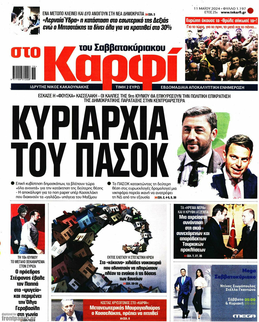 στο Καρφί
