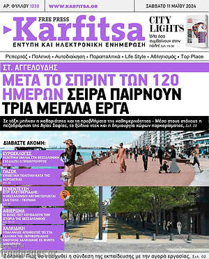 Πρωτοσέλιδο εφημερίδας Karfitsa - protoselida