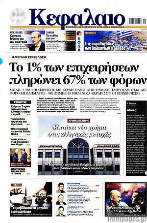Πρωτοσέλιδο Κεφάλαιο
