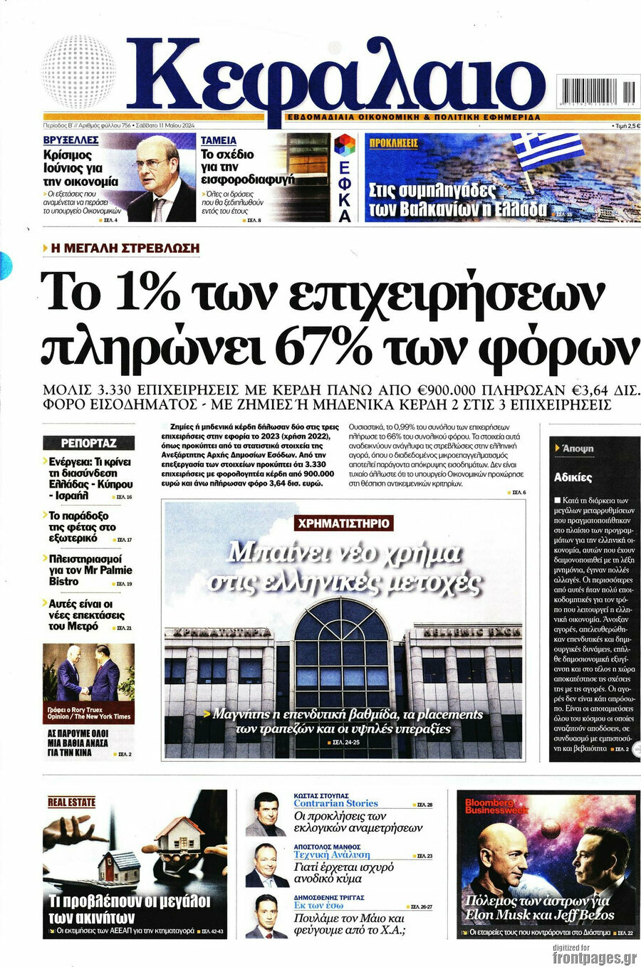 Κεφάλαιο