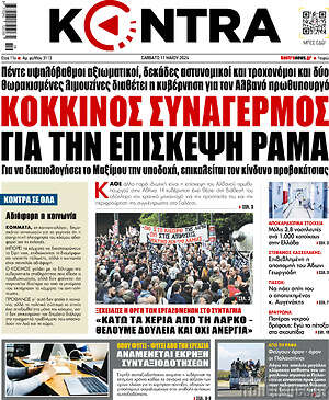 Kontra News: Κόκκινος συναγερμός για την επίσκεψη Ράμα