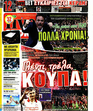 Πρωτοσέλιδο εφημερίδας Live Sport - protoselida