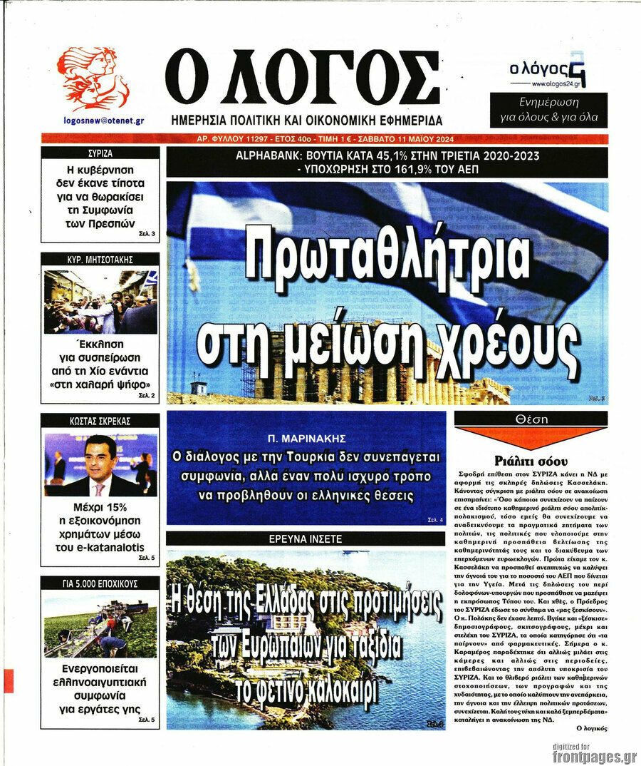 Ο Λόγος