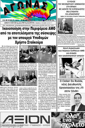 Πρωτοσέλιδο Αγώνας