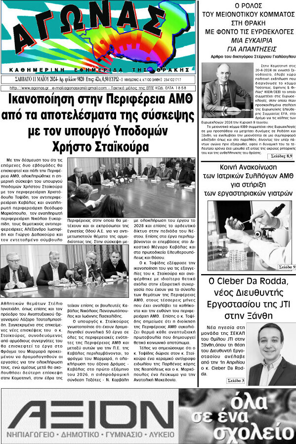 Αγώνας