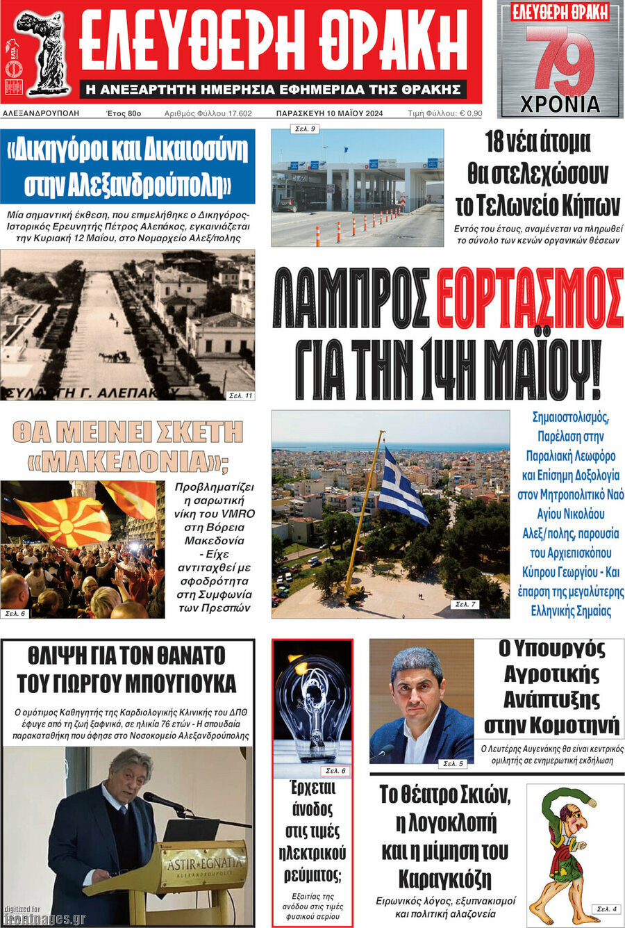 Ελεύθερη Θράκη