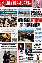 /Ελεύθερη Θράκη