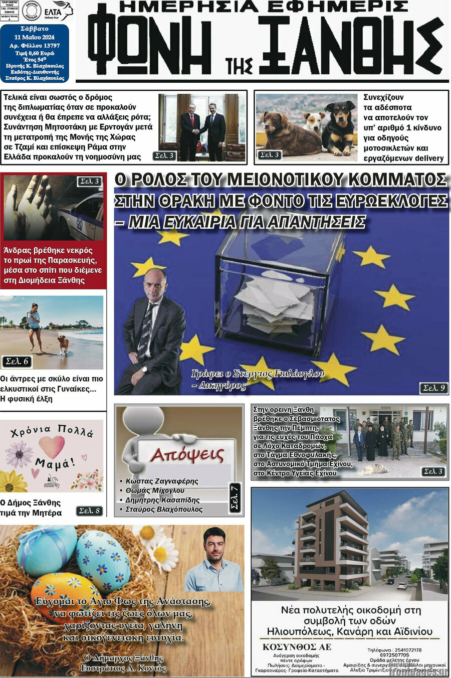 Φωνή της Ξάνθης