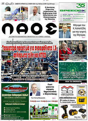 Πρωτοσέλιδο Λαός