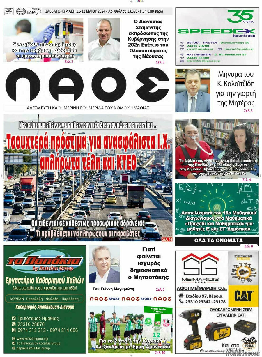 Λαός