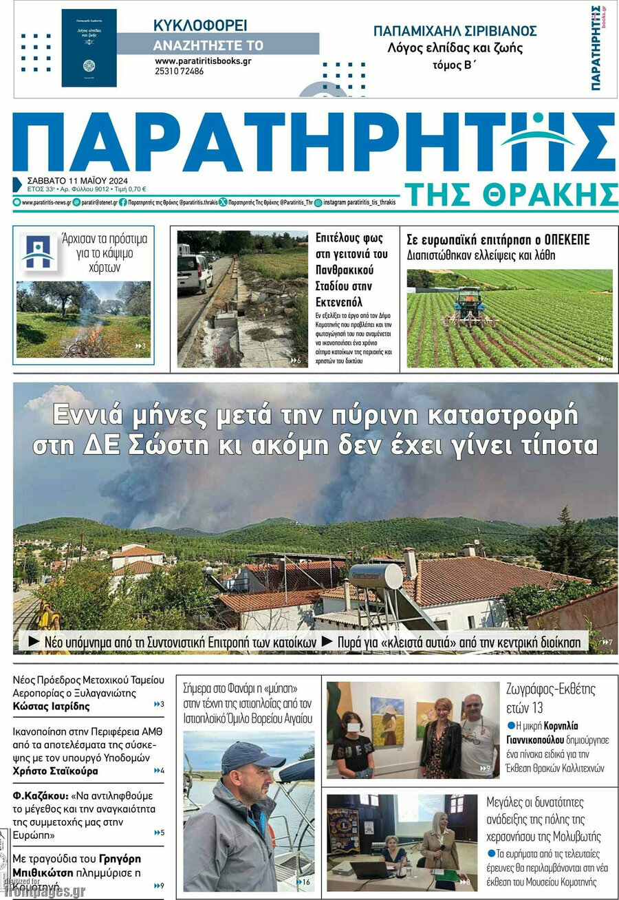 Παρατηρητής