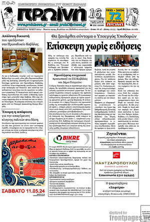 Πρωτοσέλιδο Πρωινή