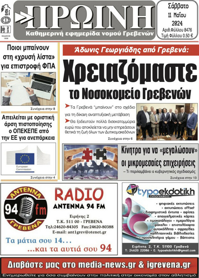 Πρωινή Γρεβενών