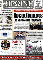 /Πρωινή Γρεβενών