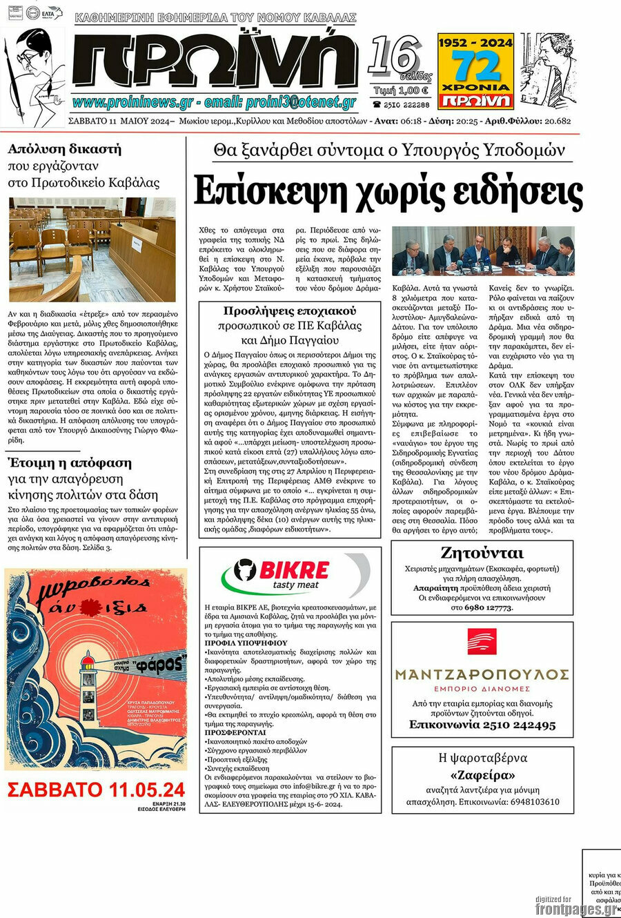 Πρωινή